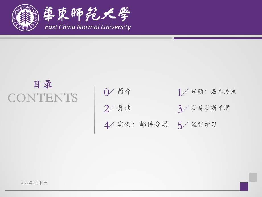 基于朴素贝叶斯算法的垃圾邮件分类(Python实现)ppt课件.pptx_第2页