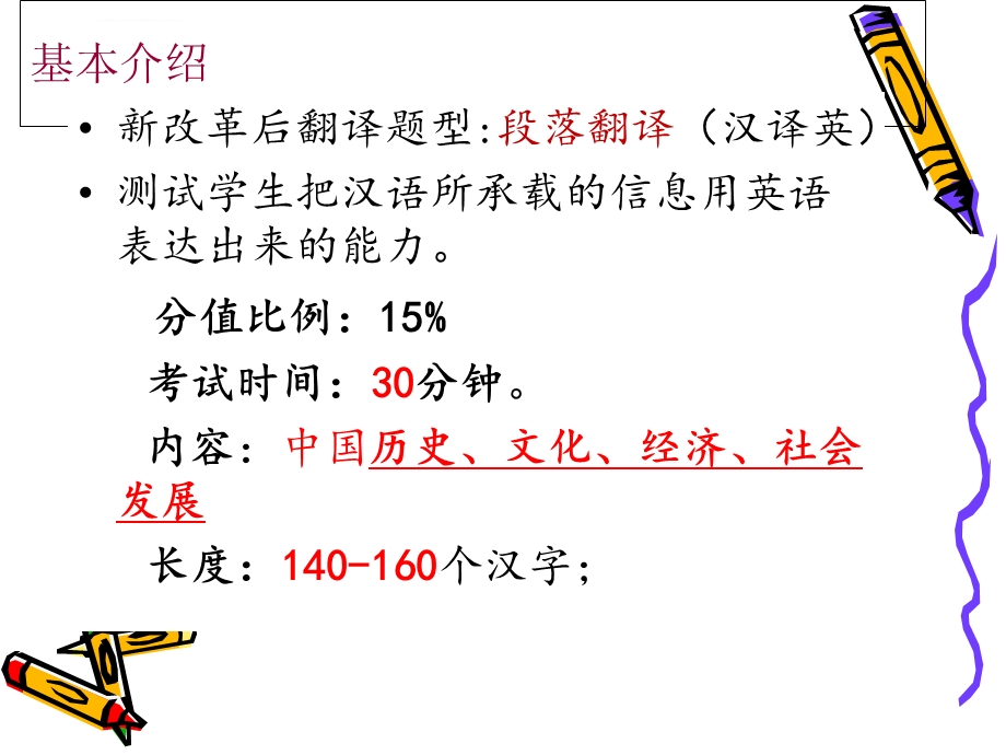 大学英语四级翻译辅导ppt课件.ppt_第2页