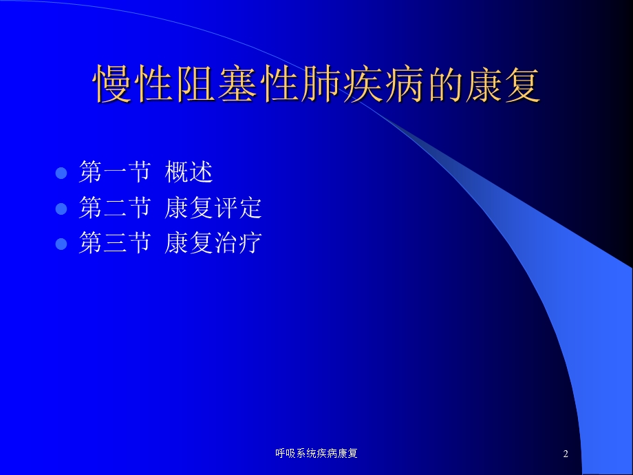 呼吸系统疾病康复培训课件.ppt_第2页