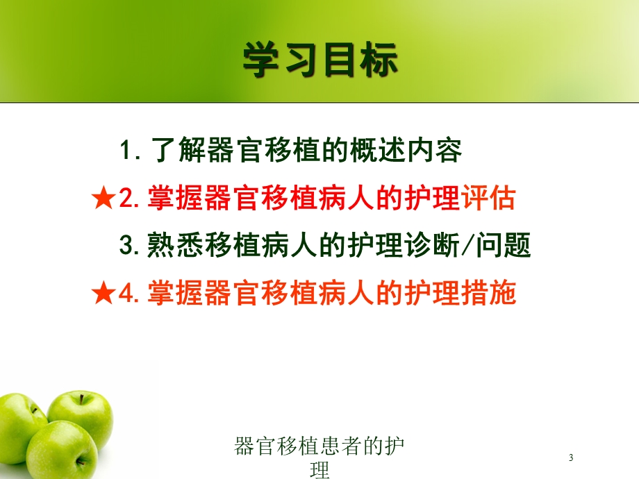 器官移植患者的护理培训课件.ppt_第3页