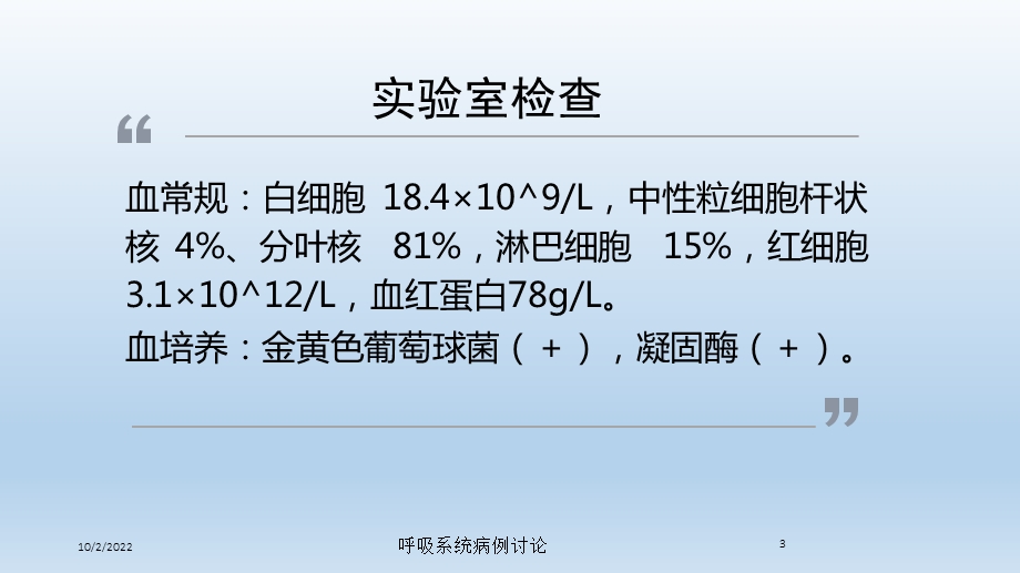 呼吸系统病例讨论课件.ppt_第3页