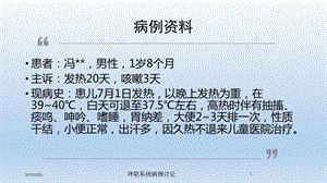 呼吸系统病例讨论课件.ppt