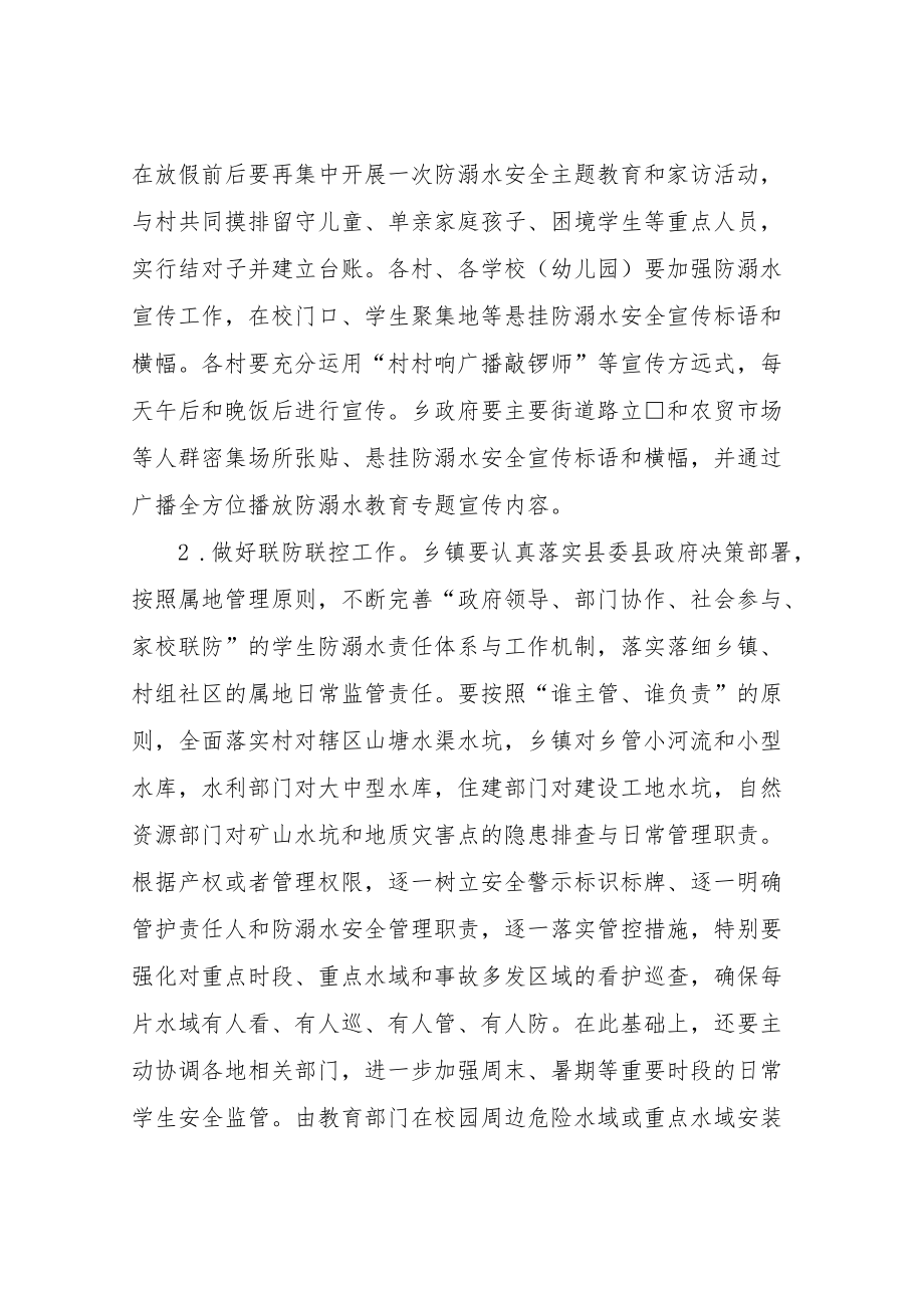 XX乡防学生溺水夏季攻坚专项行动方案.docx_第3页