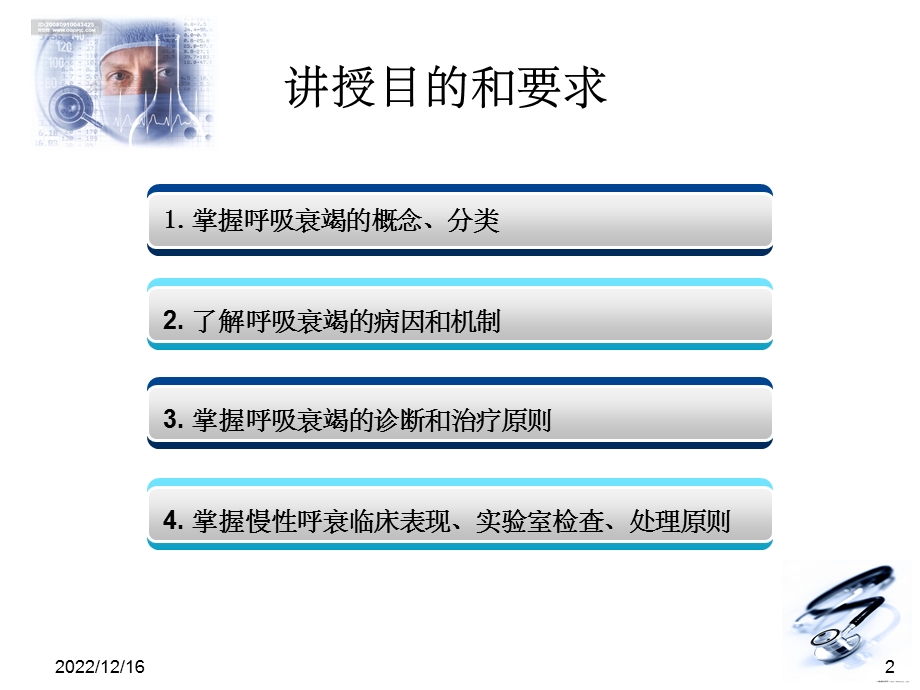 呼吸衰竭61227课件.ppt_第2页