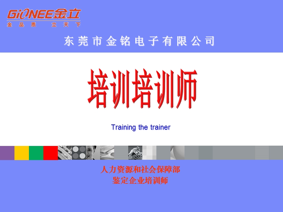 培训培训师 如何建立培训纪律课件.ppt_第1页