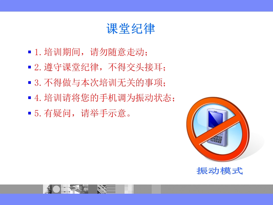 培训培训师 如何建立培训纪律课件.ppt_第3页