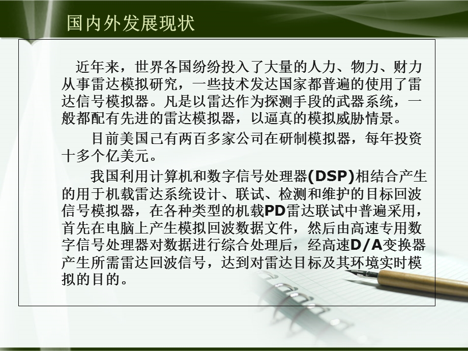 基于雷达跟踪技术的机动目标模拟及跟踪方法概要课件.ppt_第3页