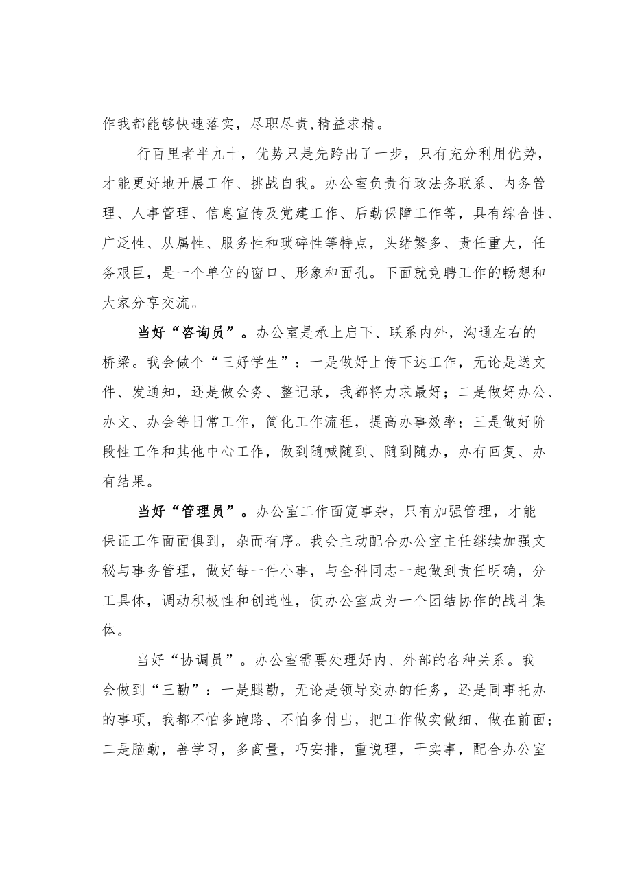 某某集团办公室副主任竞聘演讲稿：唯进步不止步.docx_第2页