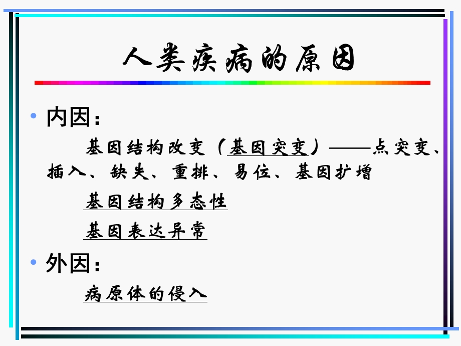 基因诊断ppt课件.ppt_第2页