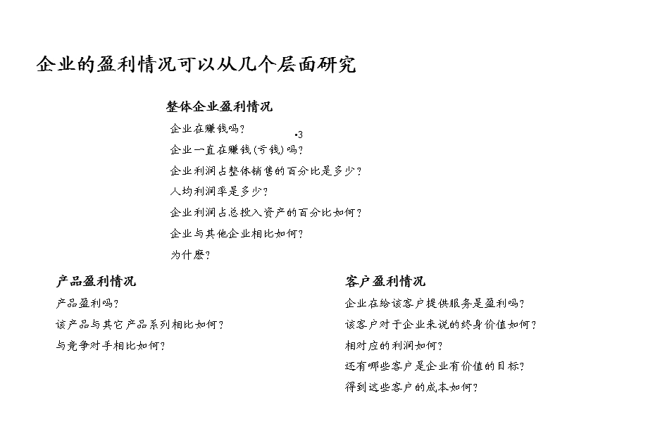 基本的财务管理分析概念和工具课件.ppt_第3页