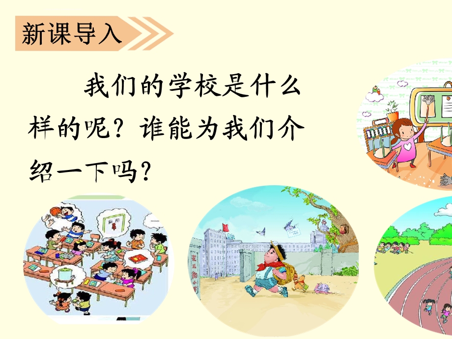 大青树下的小学PPT课件图文.ppt_第1页