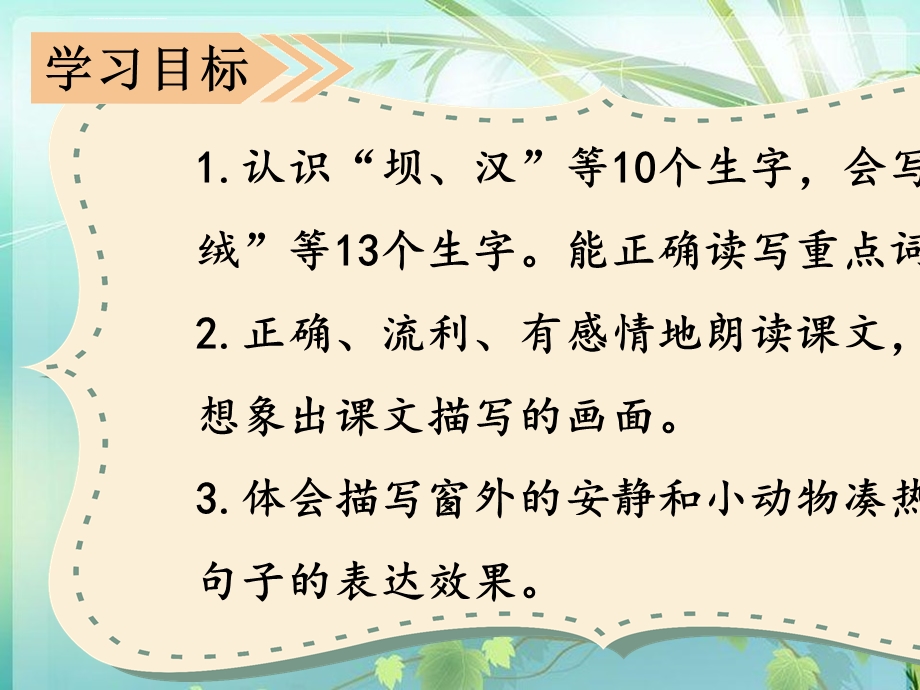 大青树下的小学PPT课件图文.ppt_第3页