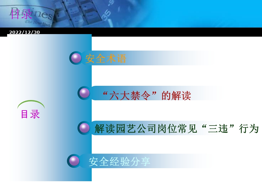 园艺绿化维护作业违章识别ppt课件.ppt_第2页