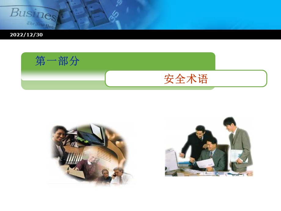 园艺绿化维护作业违章识别ppt课件.ppt_第3页