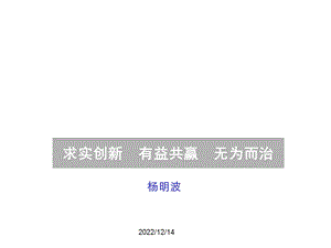 国学与现代管理课件.ppt