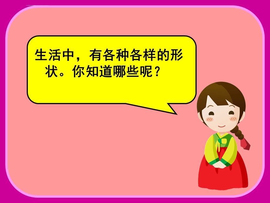 图形变变变PPT课件.ppt_第2页