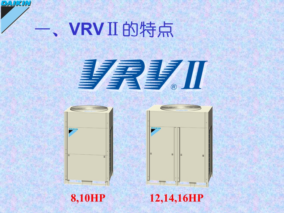 大金多联机VRVII安装教学ppt课件.ppt_第2页