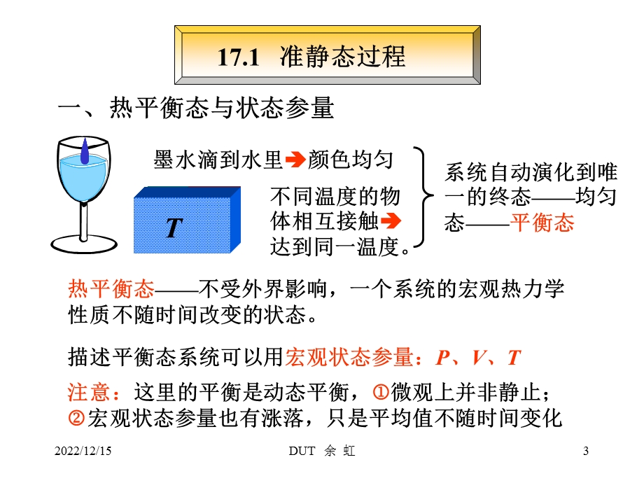 大学物理第17章热力学第一定律ppt课件.ppt_第3页