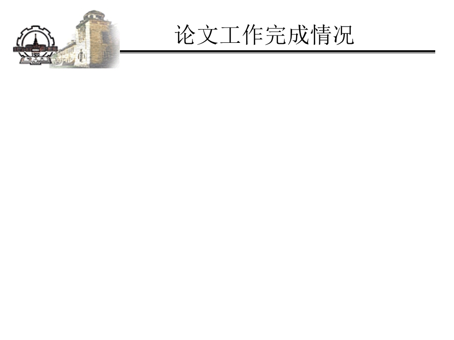 哈尔滨工业大学ppt模板课件.ppt_第2页