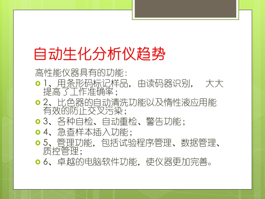 宁波普瑞柏销售培训仪器篇ppt课件.pptx_第3页