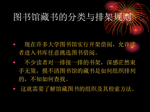 图书馆藏书的分类与排架规则ppt课件.ppt