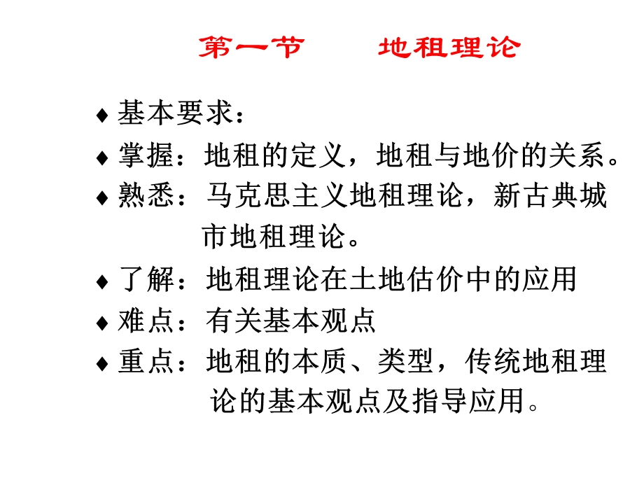 土地估价课件.ppt_第2页