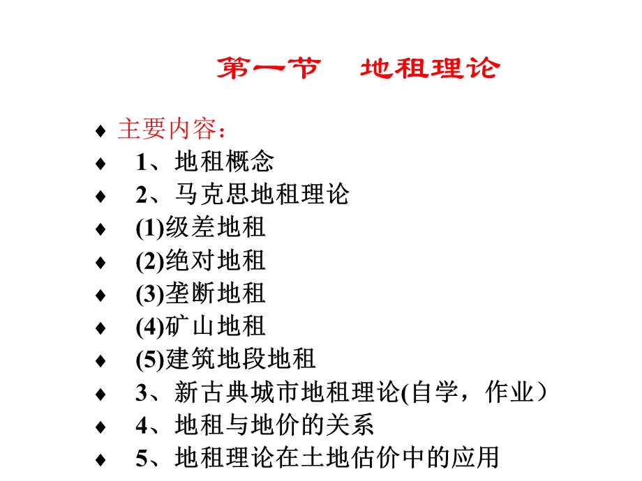 土地估价课件.ppt_第3页