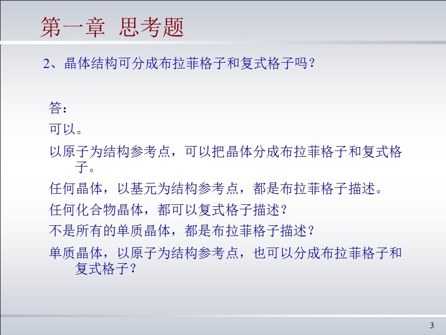 固体物理习题解答课件.ppt_第3页