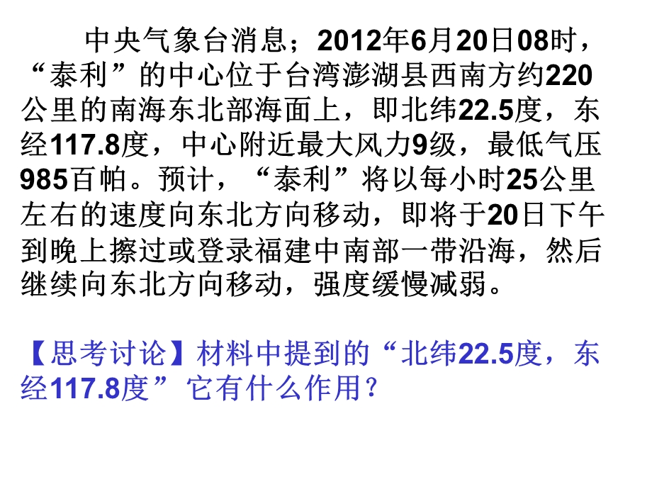 商务星球版地理七上12地球仪和经纬网课件(共18张).ppt_第2页