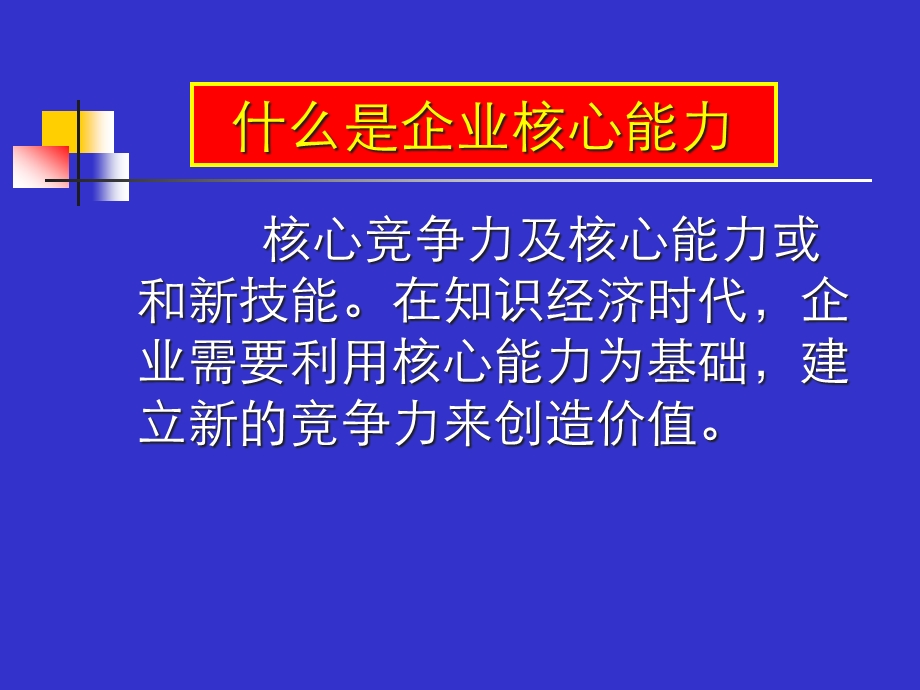 坚持以客户为中心的战略设计塑造企业核心竞争力课件.ppt_第2页