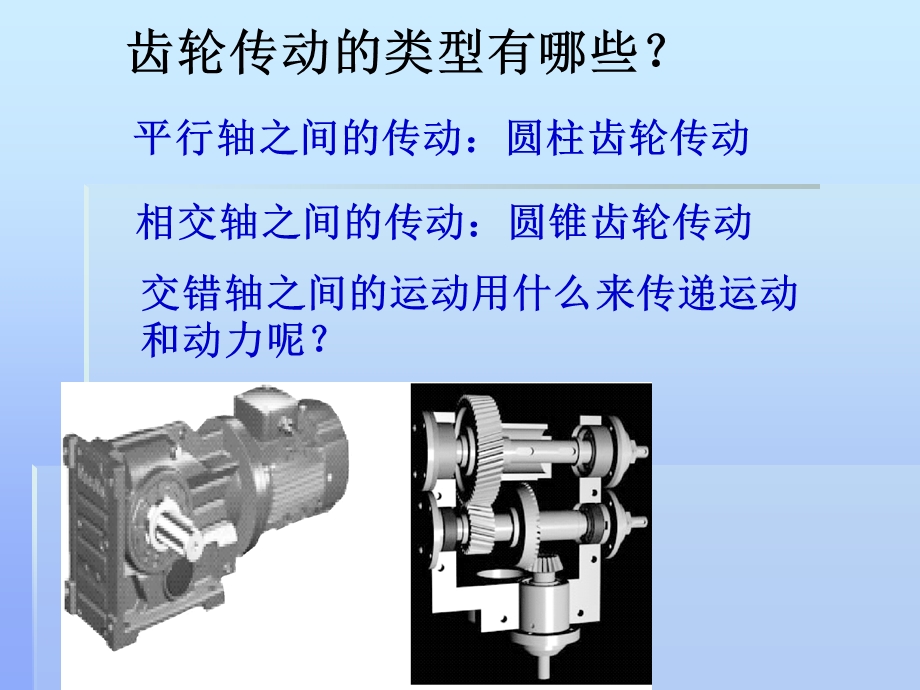 基础蜗杆传动课件.ppt_第2页