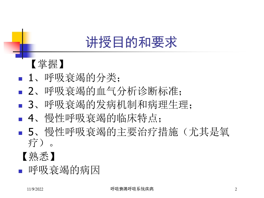 呼吸衰竭呼吸系统疾病培训课件.ppt_第2页