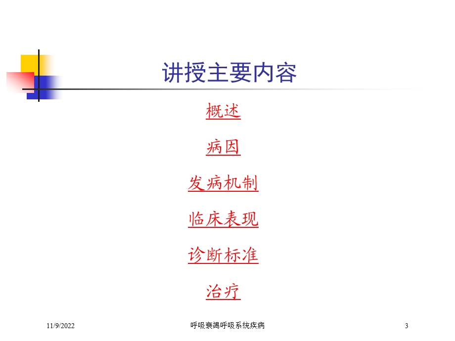 呼吸衰竭呼吸系统疾病培训课件.ppt_第3页