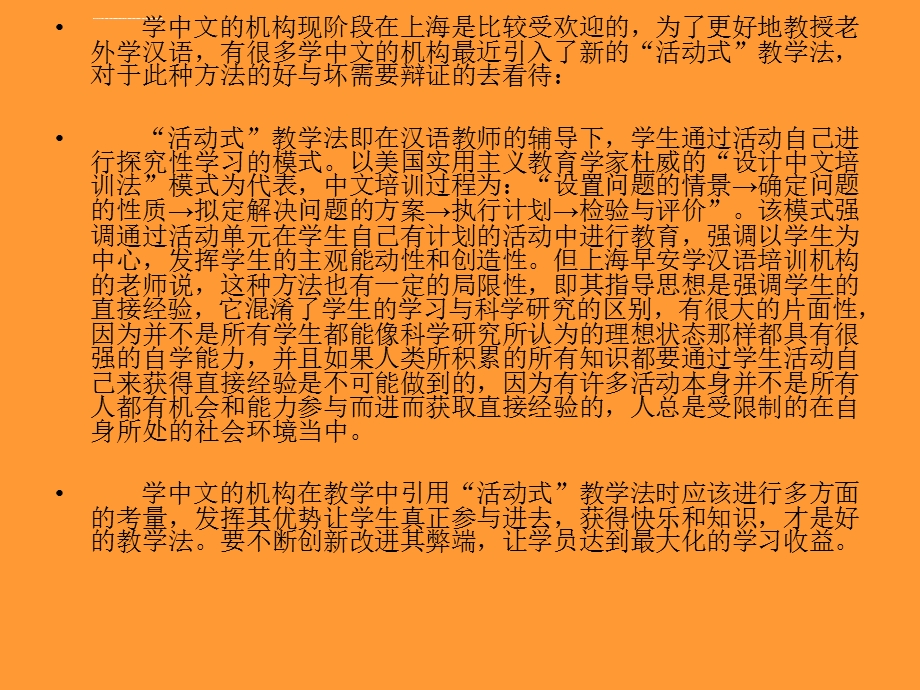 学中文的机构的活动式教学法ppt课件.ppt_第2页