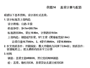 墩台的计算盖梁幻灯片课件.ppt