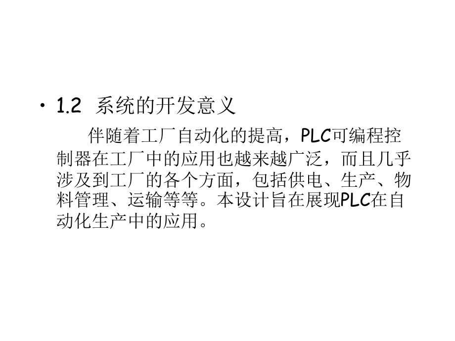 基于PLC的电梯控制系统设计答辩课件.ppt_第3页