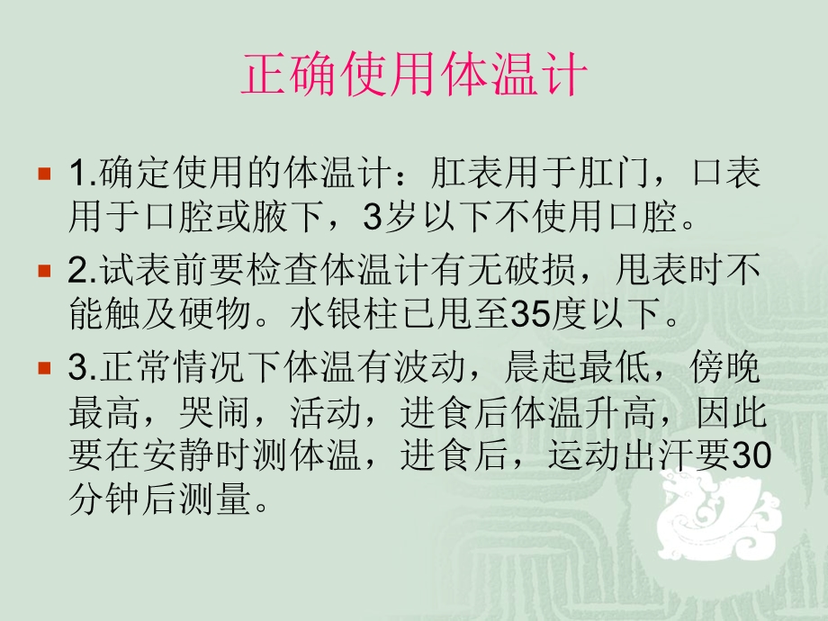 婴幼儿常见疾病预防和护理ppt课件.ppt_第3页