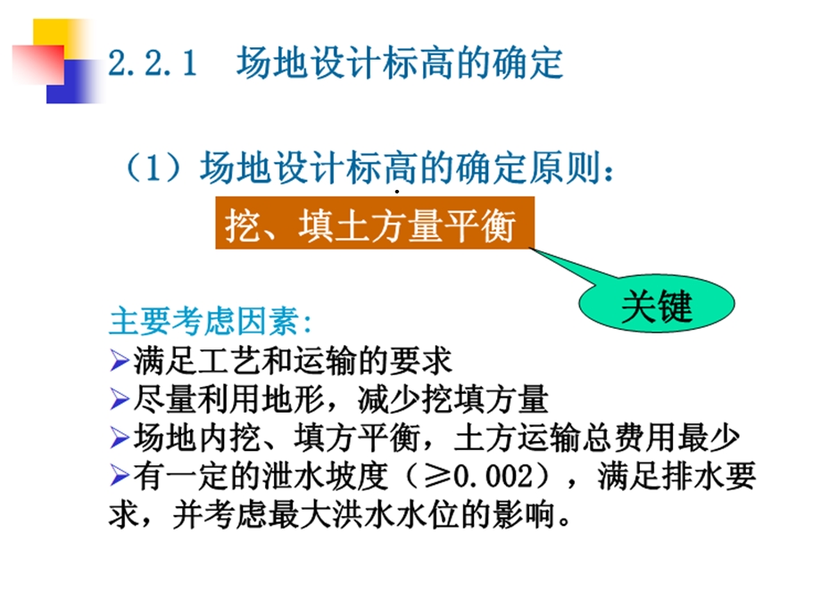 场地平整土方量计算与调配课件.ppt_第3页