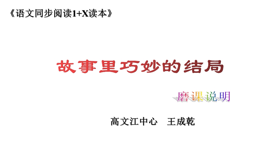 四年级语文故事里巧妙的结局优秀课件.pptx_第1页