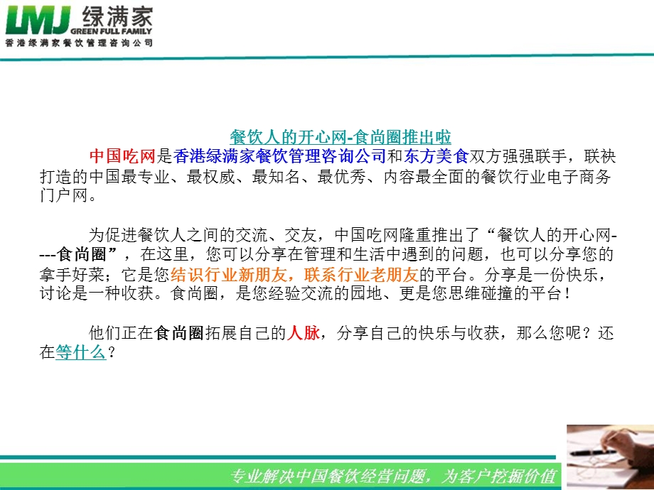 培训与员工职业生涯ppt课件.ppt_第2页