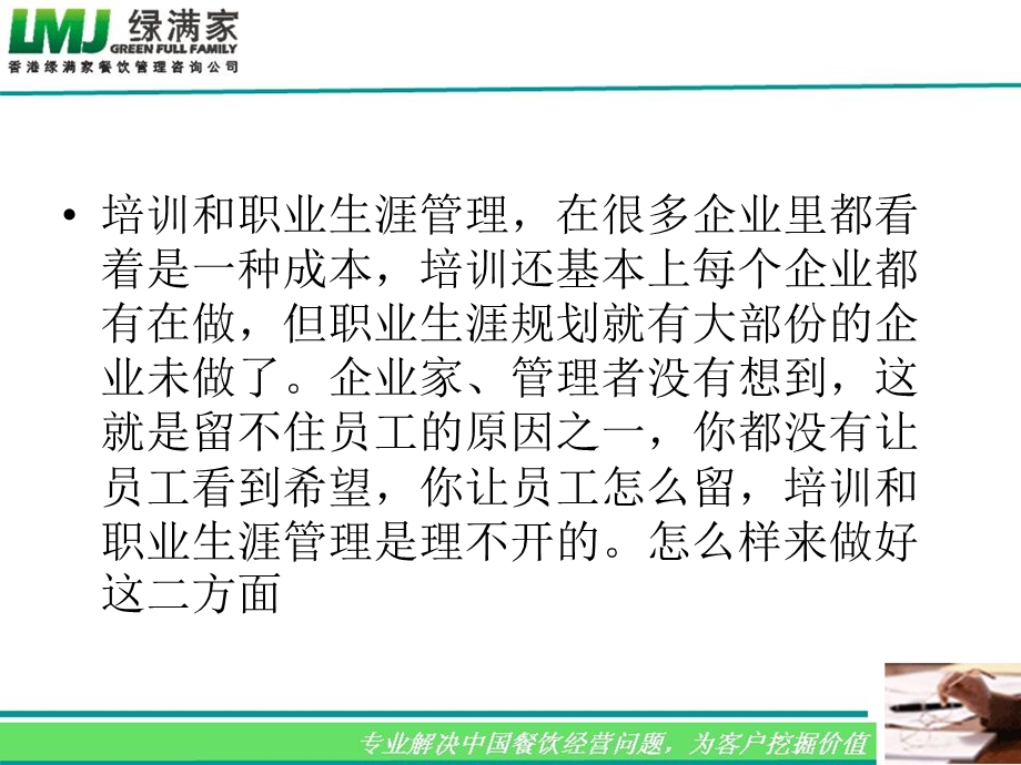 培训与员工职业生涯ppt课件.ppt_第3页