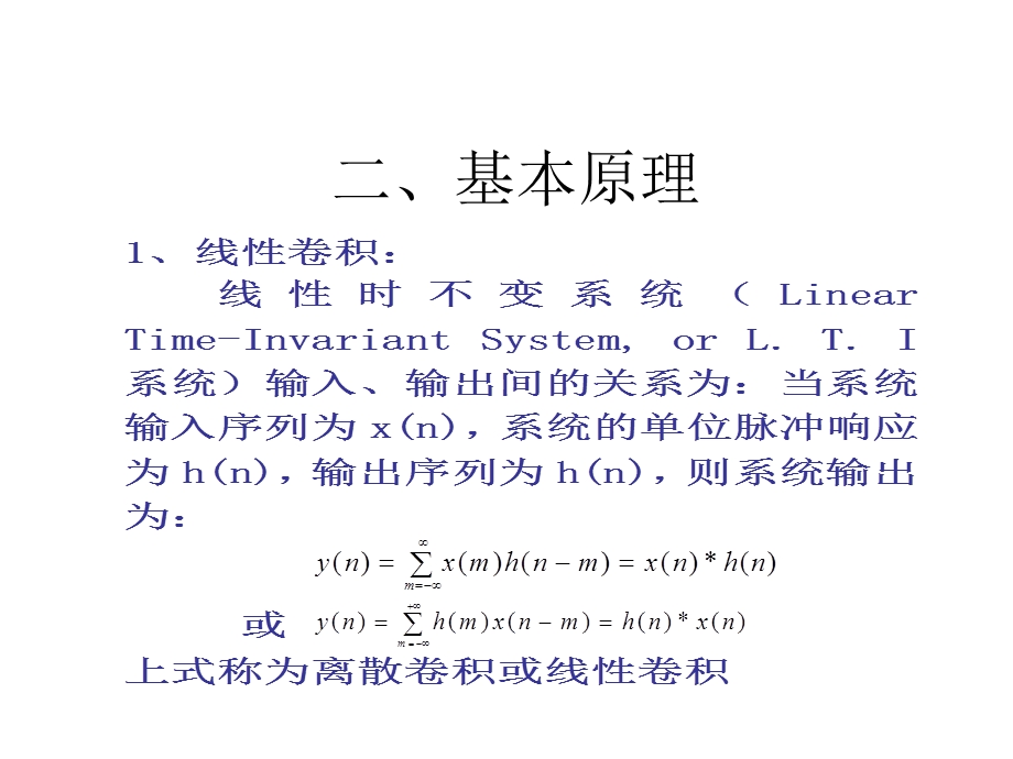 实验二线性卷积与循环卷积的计算ppt课件.ppt_第3页