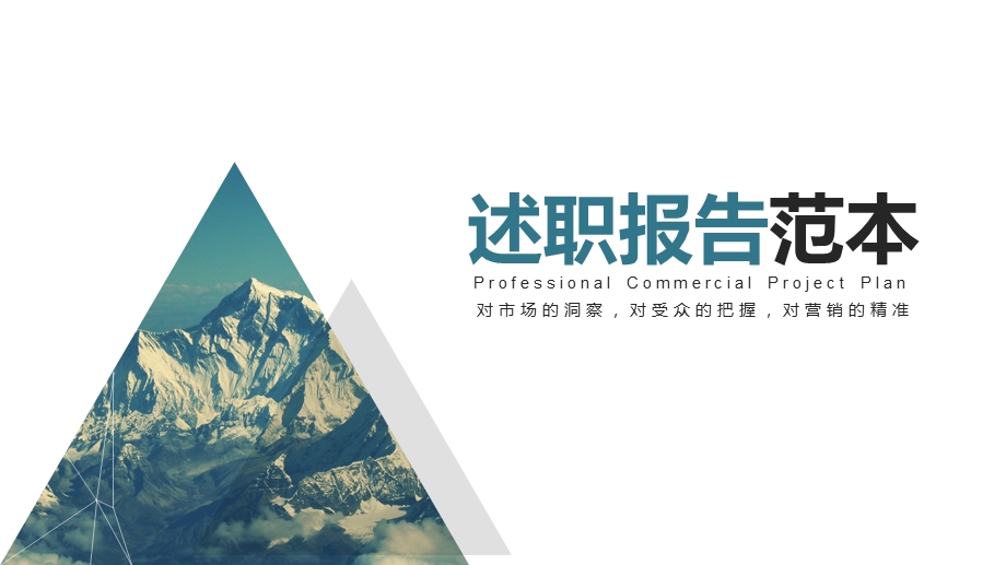 学生会个人述职报告ppt模版ppt课件.pptx_第1页