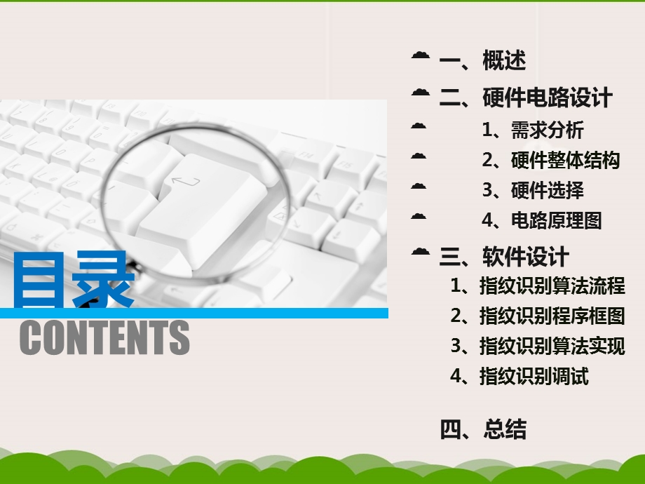 基于dsp的指纹识别系统ppt课件.ppt_第2页