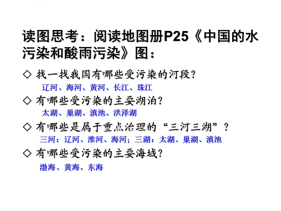 城市环境问题及其优化ppt课件.ppt_第3页