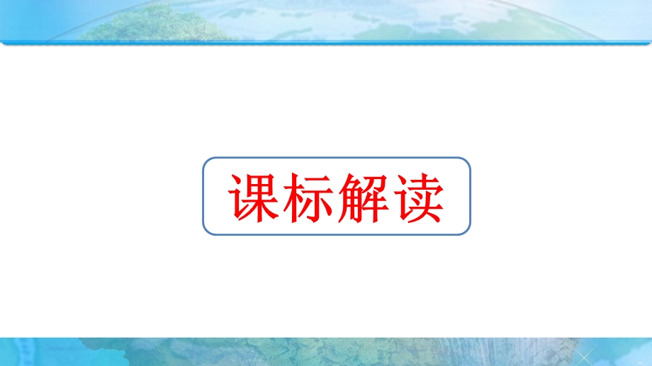 地理必修二第六章 第一节 人地关系思想的演变ppt课件.pptx_第2页