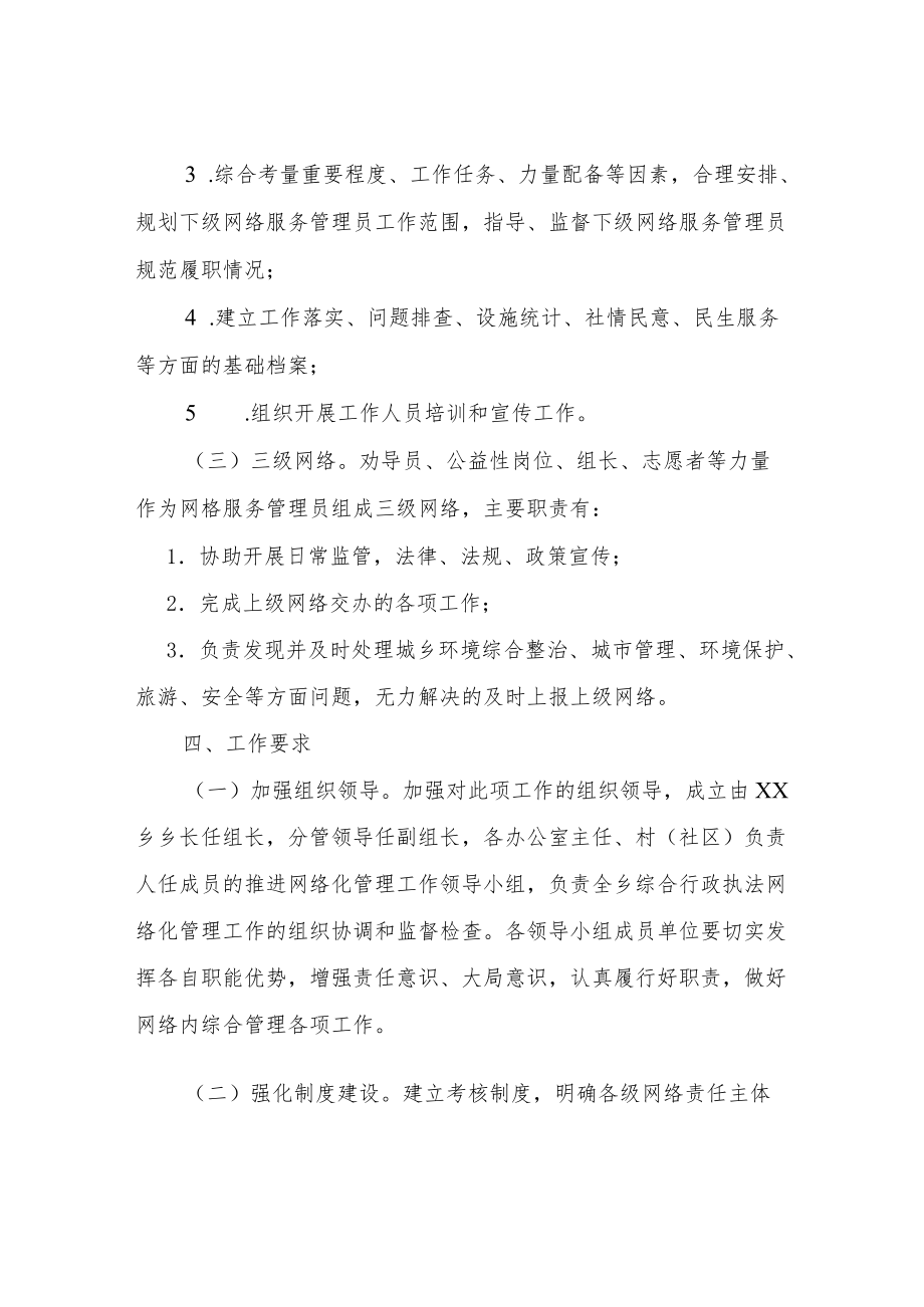 XX乡综合执法网格化管理实施方案.docx_第3页