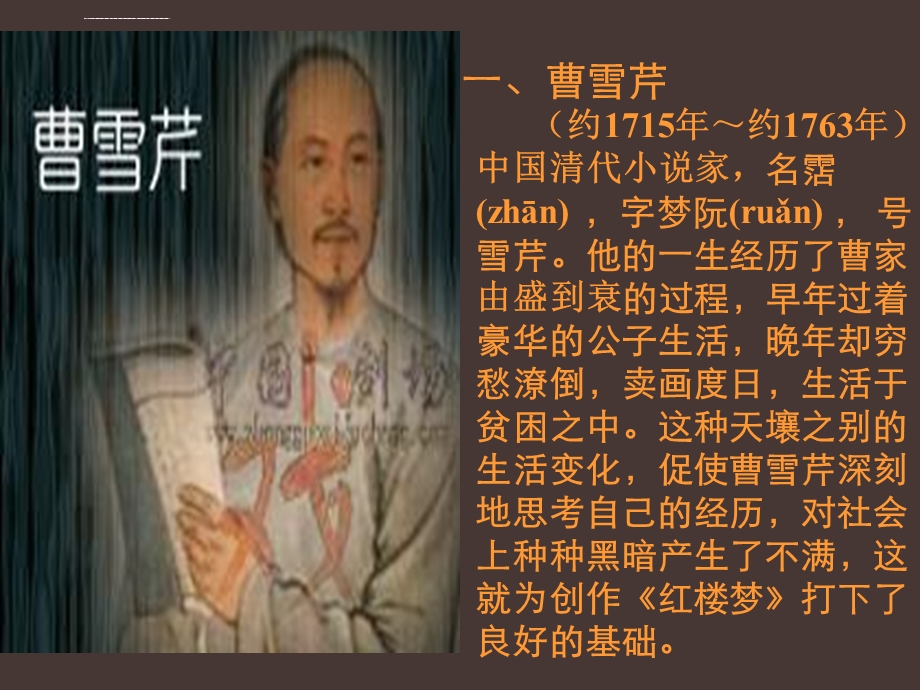 大学语文黛玉葬花ppt课件.ppt_第3页