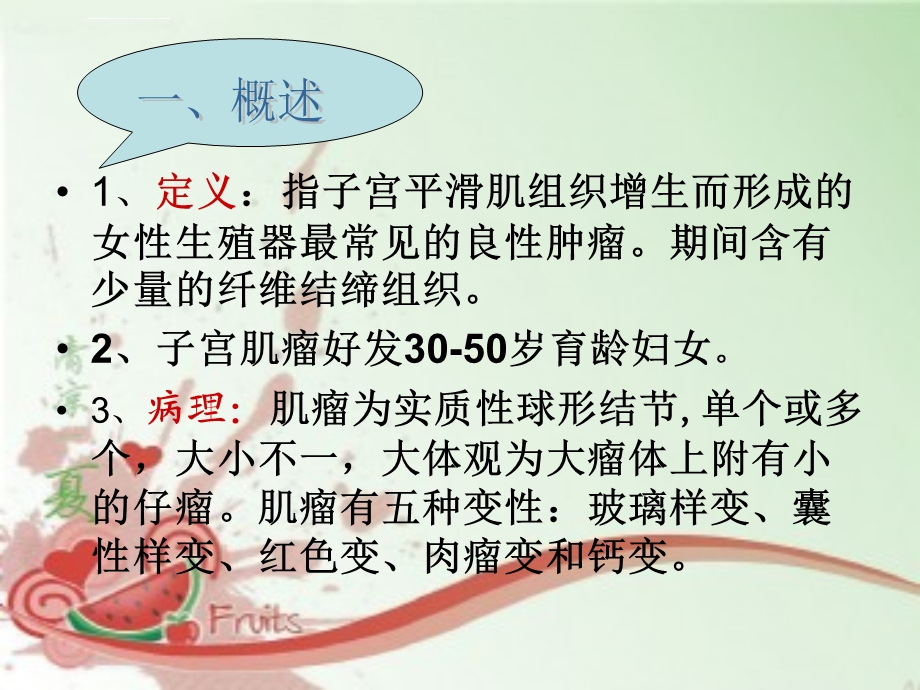 妇科小讲课ppt课件.ppt_第3页