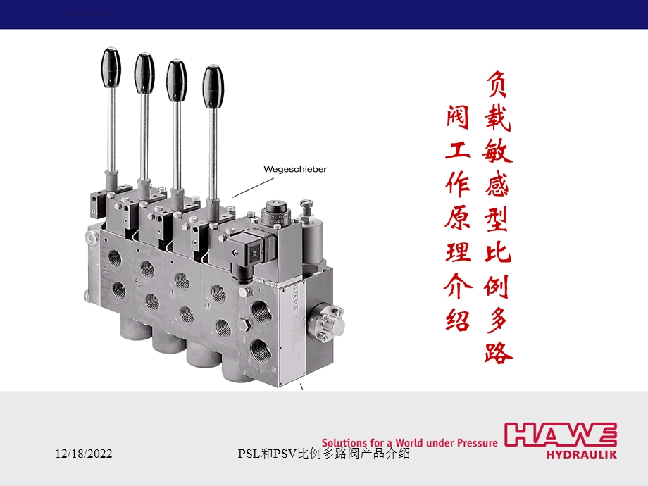 哈威多路阀结构及工作原理ppt课件.ppt_第2页